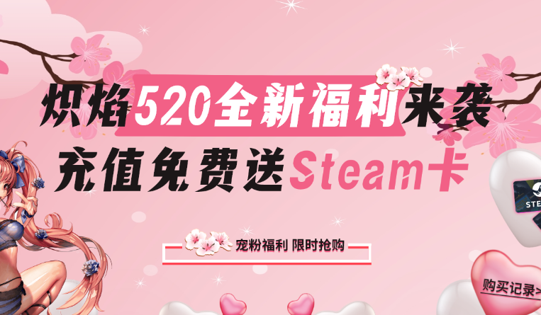 熾焰加速器心動520，3重好禮送不停！