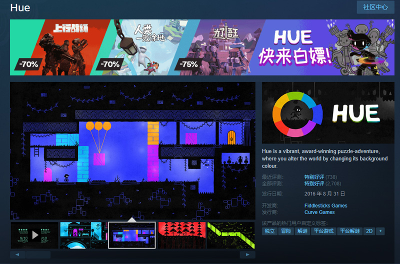Steam喜加一：好評色彩解謎獨立游戲《Hue》限時免費