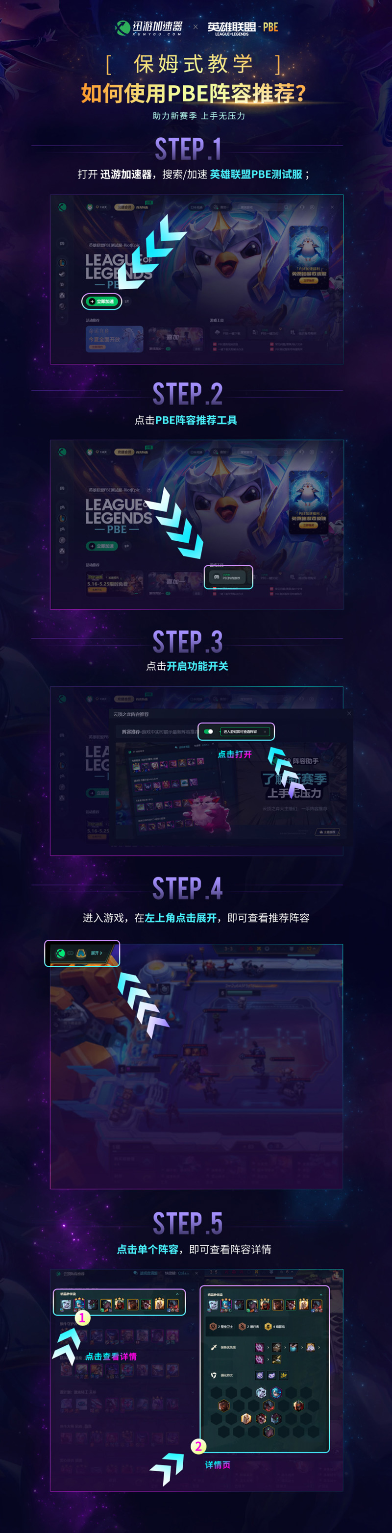 迅游網(wǎng)游加速器云頂助手上線！強(qiáng)勢(shì)陣容隨時(shí)查看！