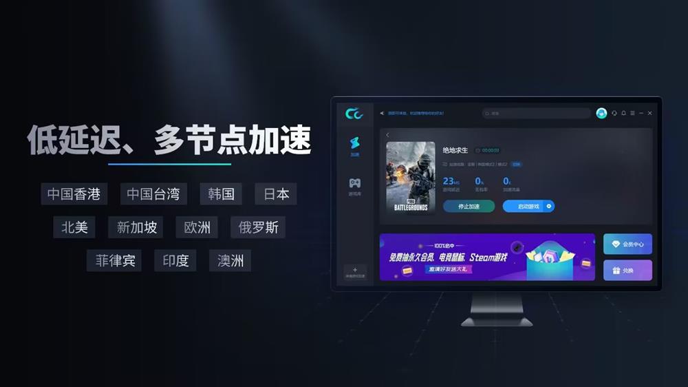 CC加速器PC版上線(xiàn)！免費(fèi)加速上萬(wàn)海外端游大作！