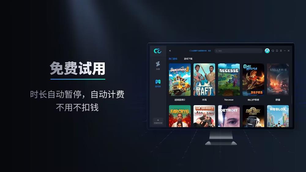 CC加速器PC版上線(xiàn)！免費(fèi)加速上萬(wàn)海外端游大作！