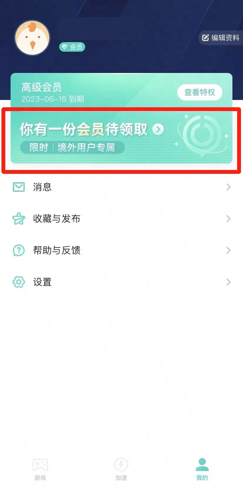 UU手游加速器會(huì)員免費(fèi)領(lǐng)！境外用戶速來領(lǐng)取專屬福利！