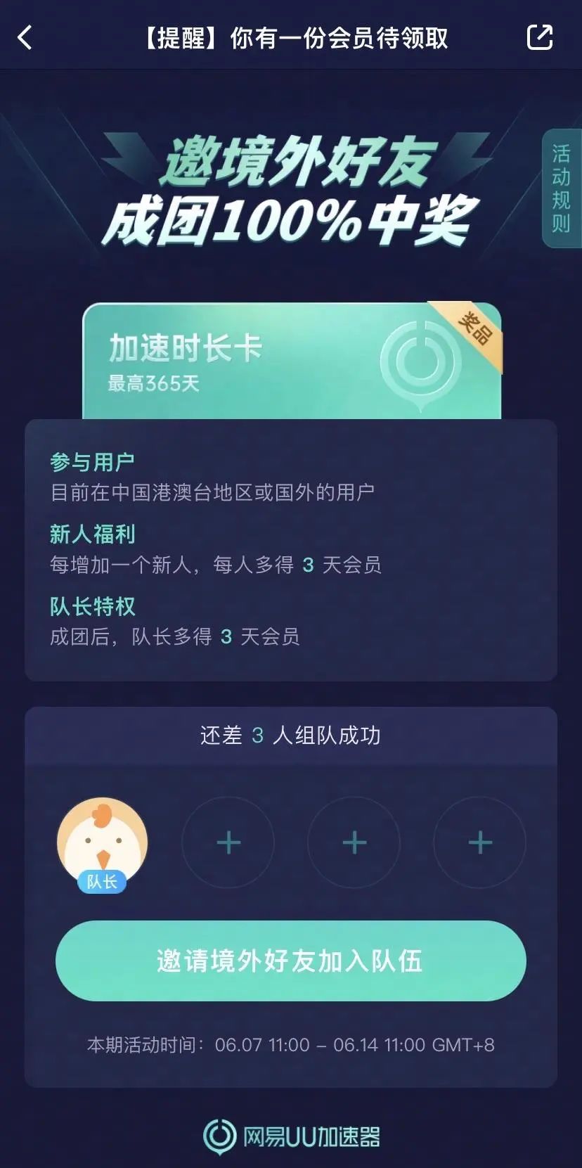 UU手游加速器會(huì)員免費(fèi)領(lǐng)！境外用戶速來領(lǐng)取專屬福利！