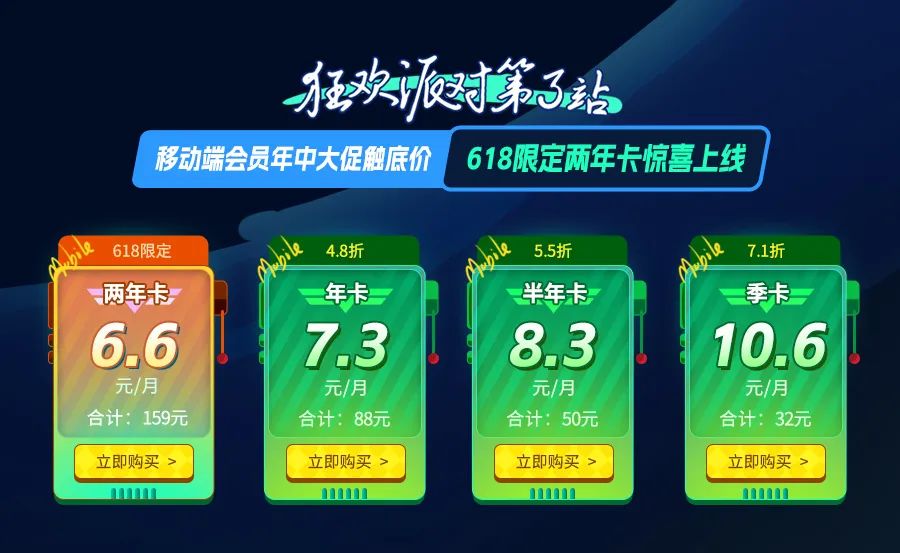 奇游加速器618狂歡僅售三日！性價王者兩年卡限定返場！