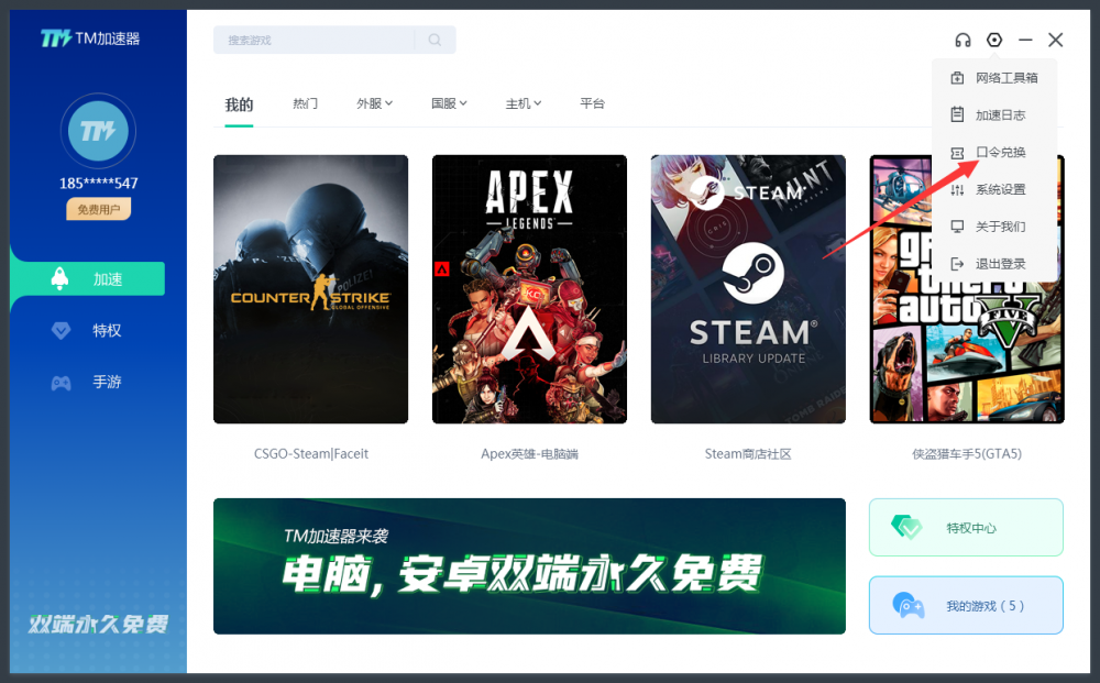 TM加速器口令兌換碼免費(fèi)領(lǐng)-TM加速器3次免排隊(duì)卡