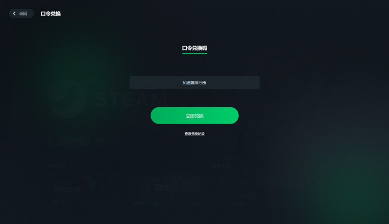 迅游加速器口令兌換碼