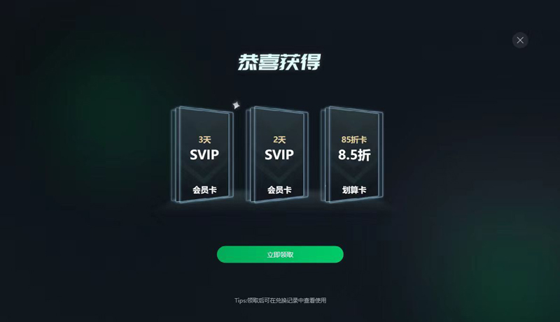 迅游加速器兌換碼