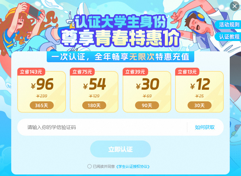 biubiu加速器大學生特惠活動上線！來享無限優(yōu)惠！