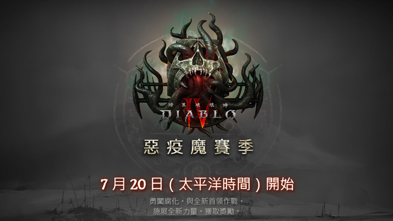 暗黑破壞神4第一賽季揭秘！超稀有暗金裝備掉落率百萬分之一！