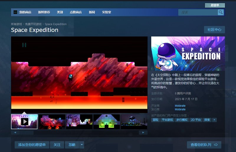 Steam喜加一：《太空探險》像素平臺游戲免費領(lǐng)