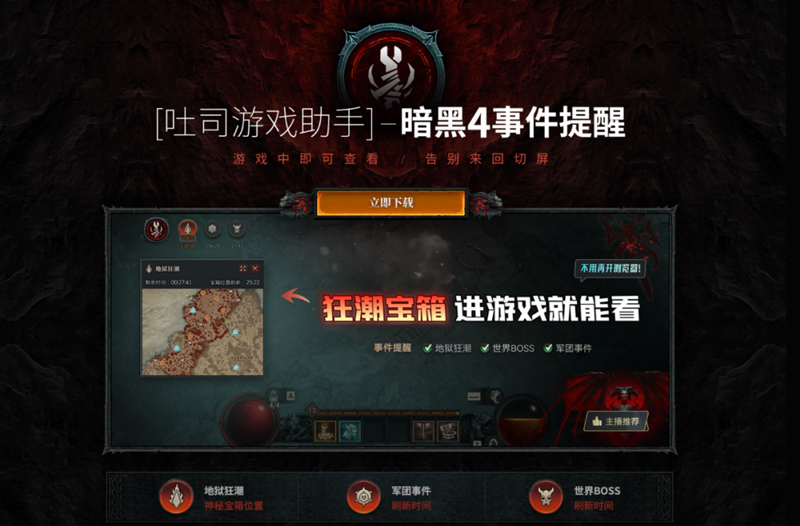 迅游&吐司游戲助手聯(lián)動！《暗黑4》事件提醒工具上線！