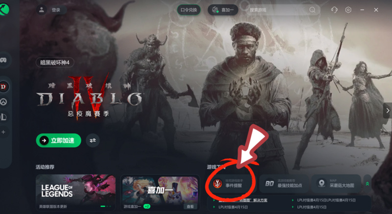 迅游&吐司游戲助手聯(lián)動！《暗黑4》事件提醒工具上線！