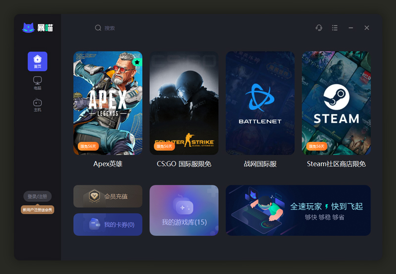 暴喵加速器