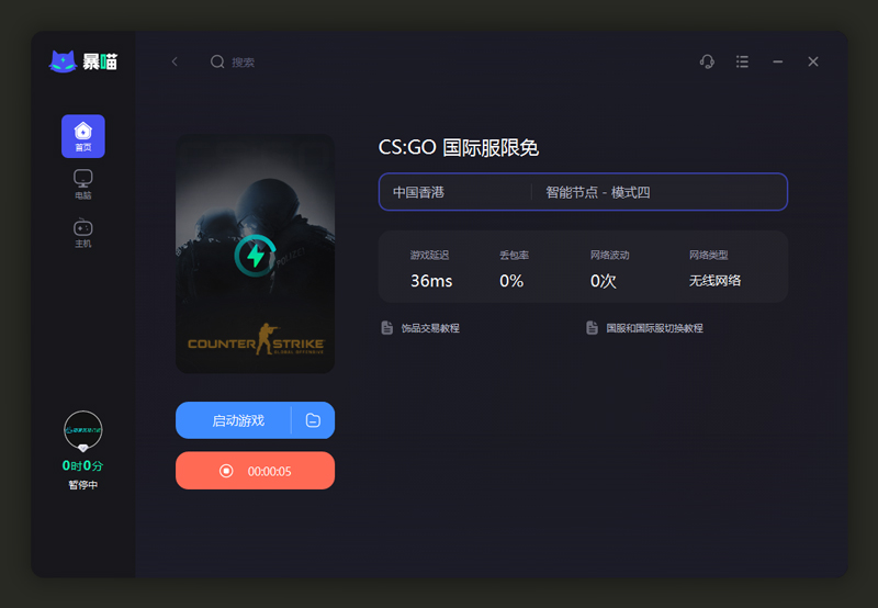 暴喵加速器客戶端下載