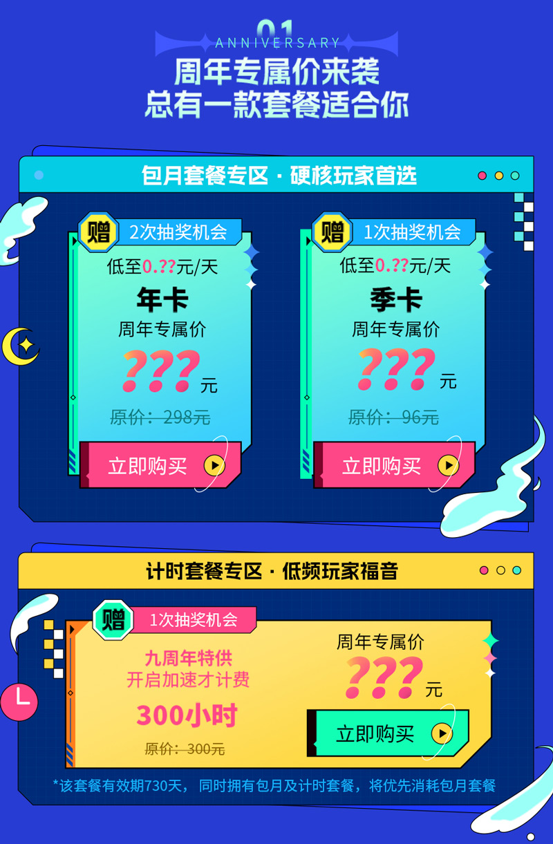 奇游加速器9周年慶典活動預告！神秘驚喜周五揭秘！