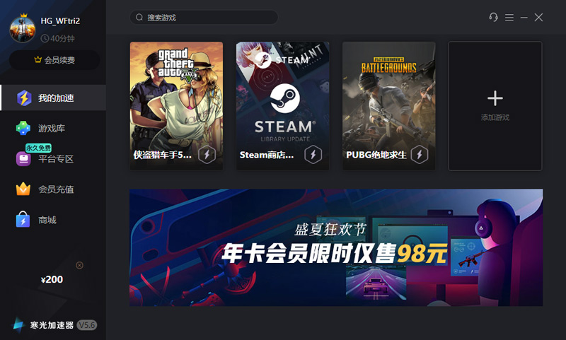 寒光加速器
