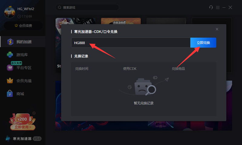寒光加速器CDK口令兌換碼免費(fèi)領(lǐng)-3天加速時(shí)長體驗(yàn)卡