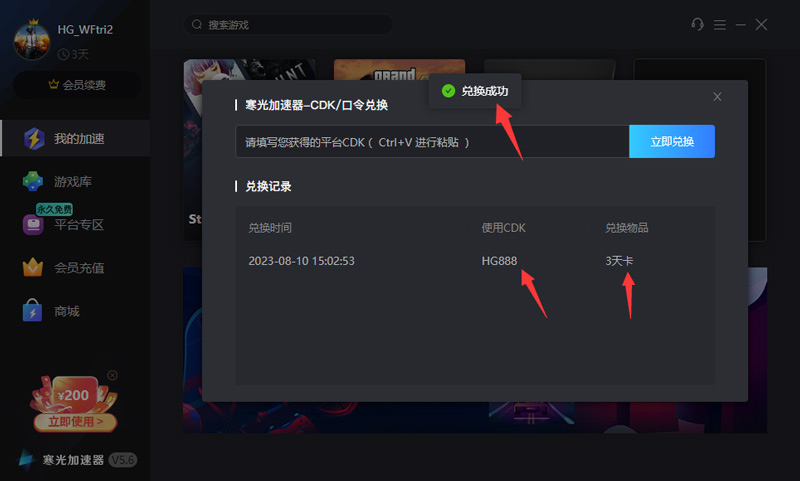 寒光加速器兌換碼