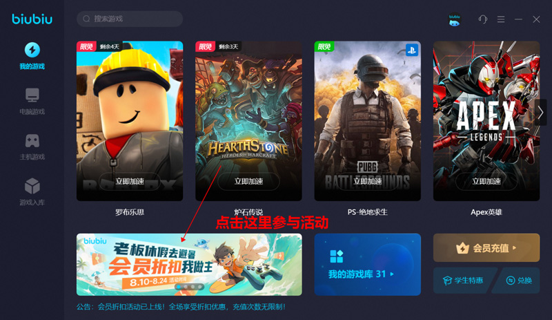 biubiu加速器暑期活動！全平臺VIP開啟史前低價！