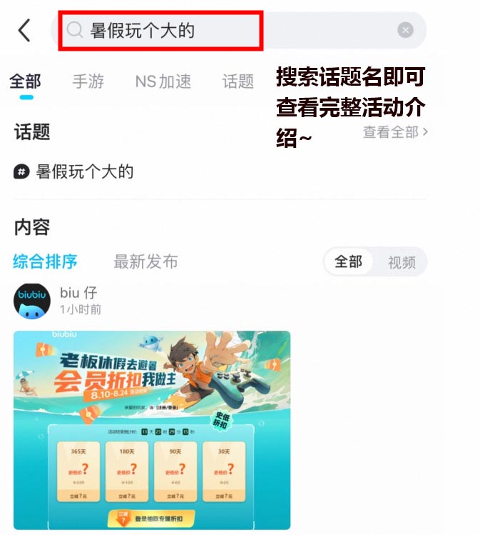biubiu加速器暑期活動！全平臺VIP開啟史前低價！