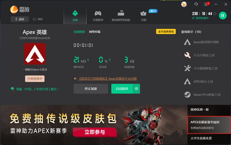 雷神加速器助力APEX“復活”賽季！免費抽傳說級皮膚包！