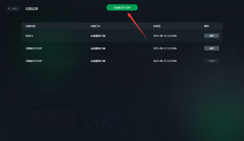 迅游加速器口令兌換成功沒到賬怎么回事？