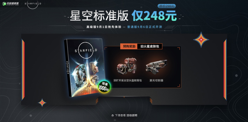 迅游專屬星空預(yù)售新低福利！還送游戲盲盒+加速時長！