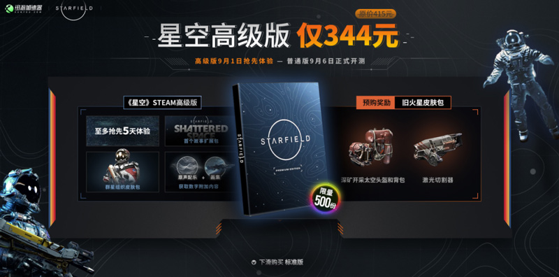 迅游專屬星空預(yù)售新低福利！還送游戲盲盒+加速時長！