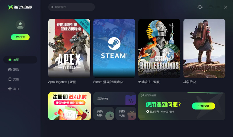 迅閃加速器