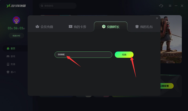 迅閃加速器兌換碼