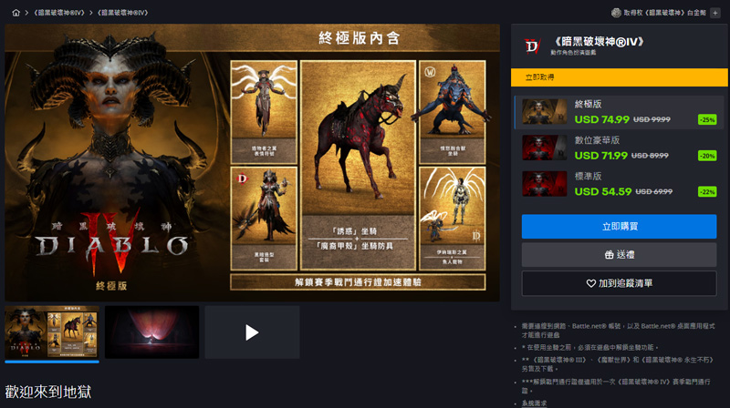 《暗黑破壞神4》首次折扣活動(dòng)來(lái)襲！戰(zhàn)網(wǎng)最高25%優(yōu)惠！