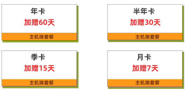 月輪網(wǎng)游加速器迎開學(xué)季福利！充值最高送60天！