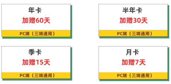 月輪網(wǎng)游加速器迎開學(xué)季福利！充值最高送60天！