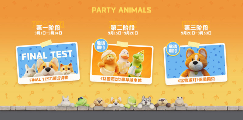 迅游加速器&猛獸派對(duì)夢(mèng)幻聯(lián)動(dòng)！三重福利來了！