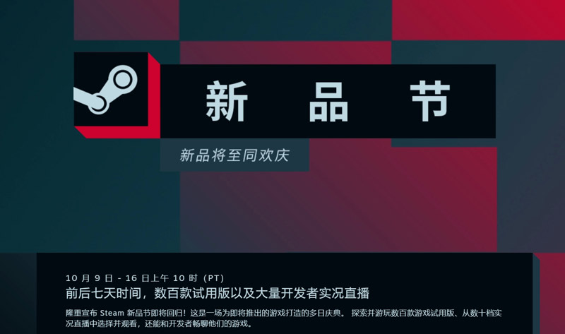 2023年10月版Steam新品節(jié)將在10月10日開(kāi)啟！數(shù)百款游戲試玩！
