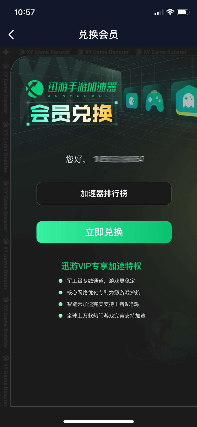 迅游手游加速器兌換碼口令