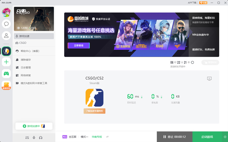 NN加速器下載