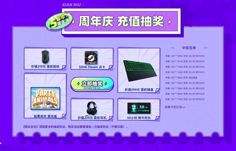 鮮牛加速器5周年慶活動！專享套餐專屬抽獎齊上陣！