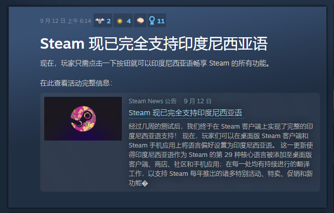 Steam宣布全面支持印度尼西亞語(yǔ)！游戲暢玩更便捷！