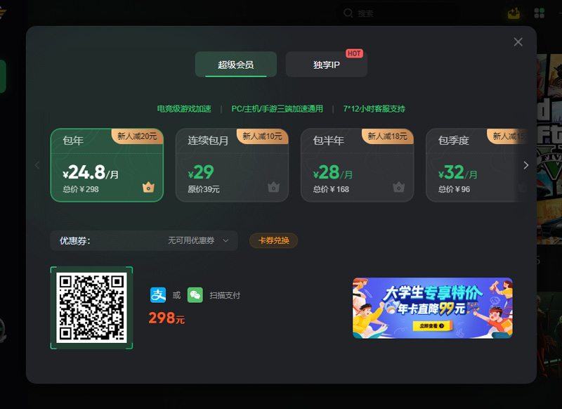 奇游加速器價(jià)格