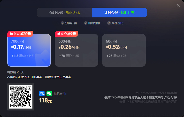 海豚網游加速器按時計費