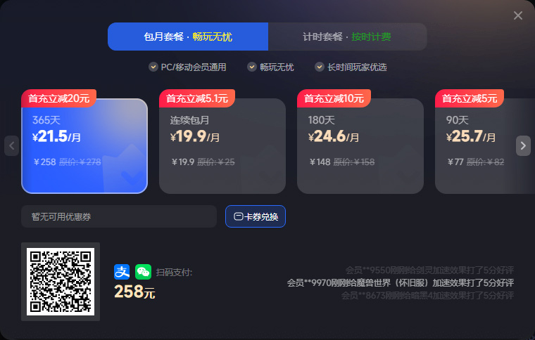 海豚網游加速器包月價格