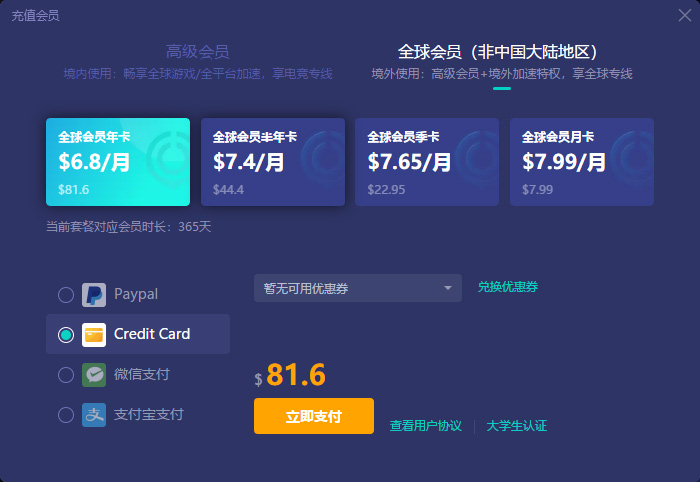 網(wǎng)易UU加速器全球會(huì)員