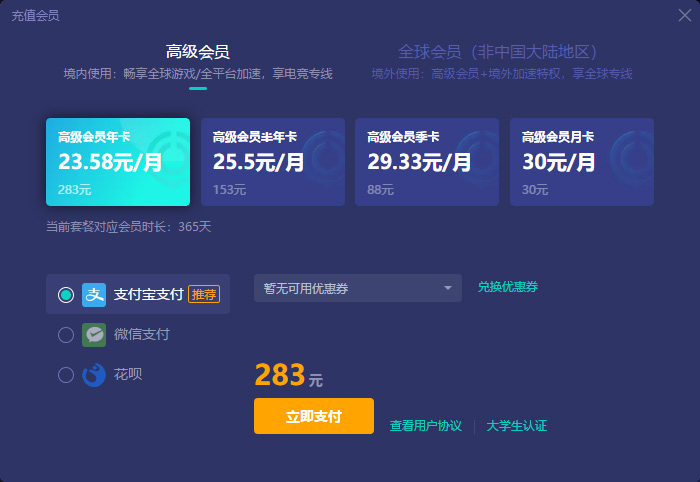 網(wǎng)易UU加速器高級(jí)會(huì)員