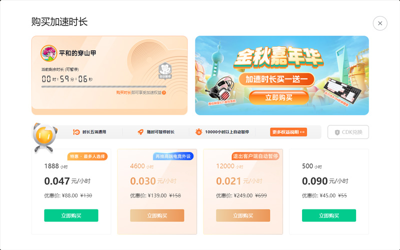 NN加速器價(jià)格