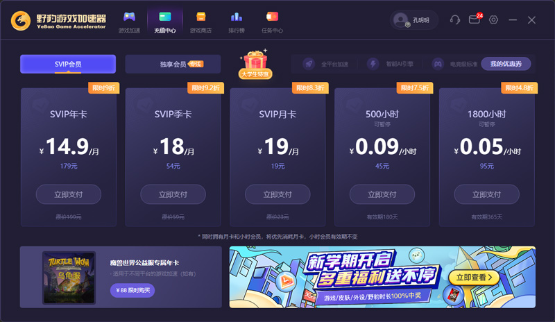 野豹游戲加速器價(jià)格