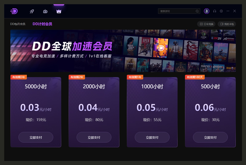 DD加速器價格