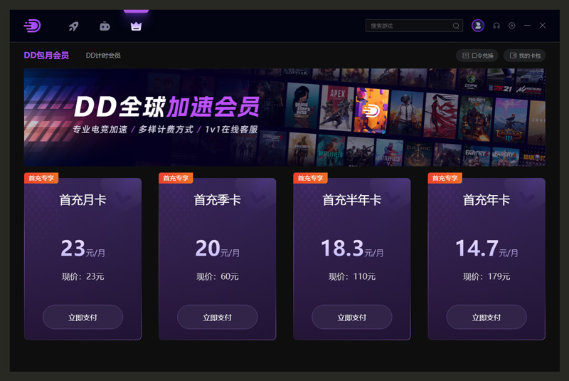 DD加速器多少錢
