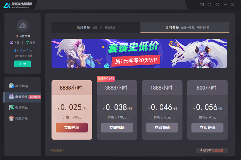 流星游戲加速器價(jià)格