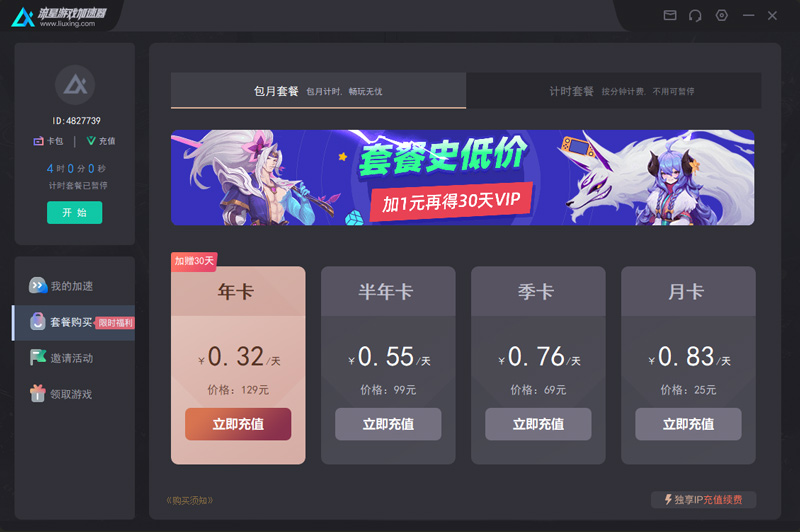 流星加速器多少錢